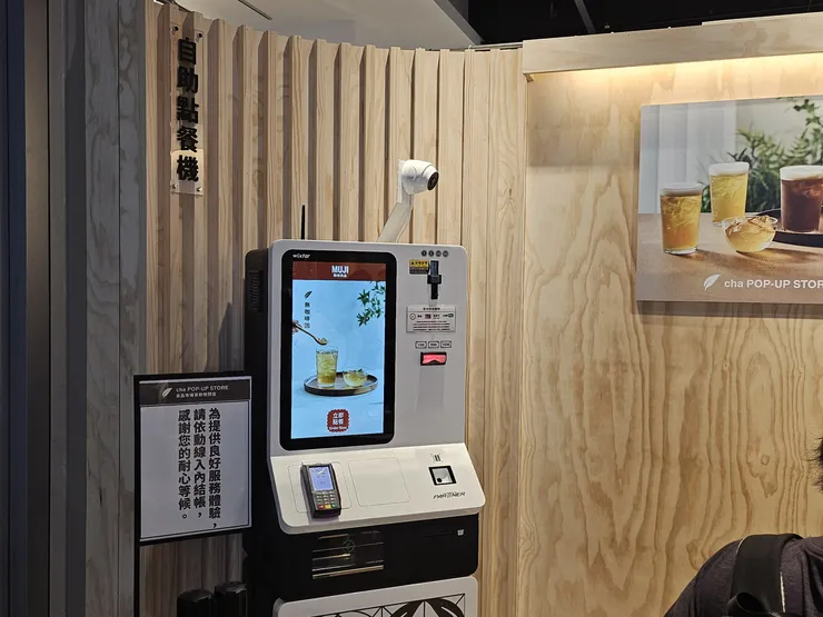 有自助點餐機