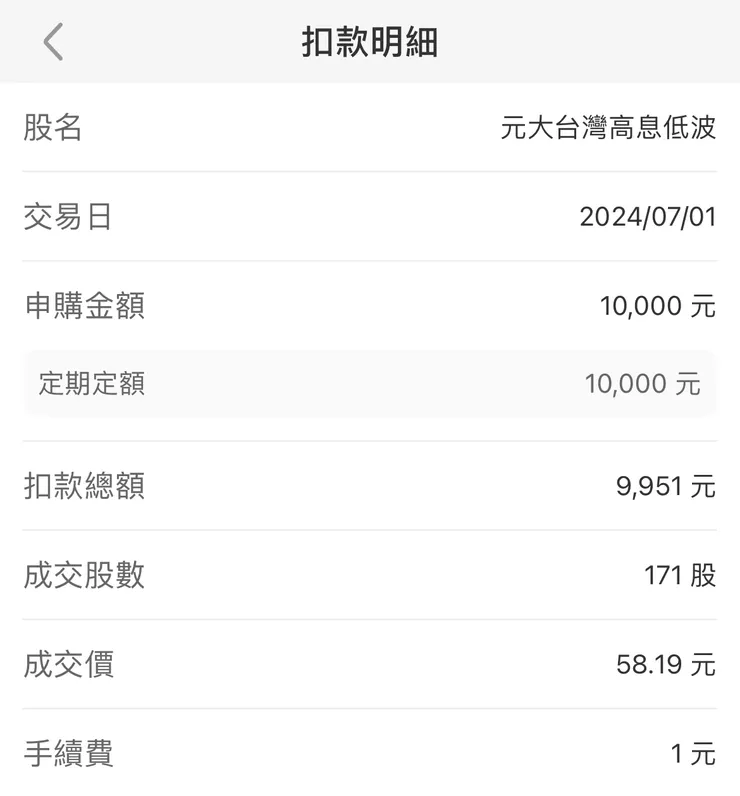 此為國泰證券APP畫面