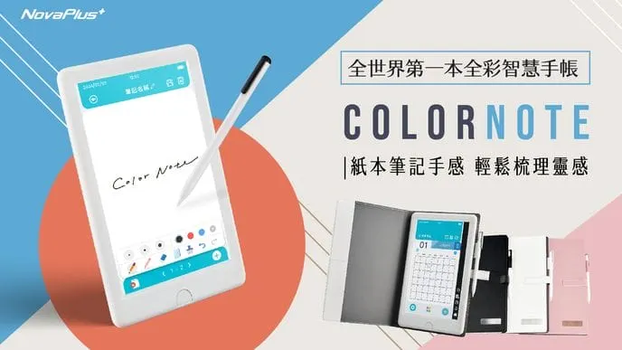 NovaPlus推出LCD螢幕電子筆記本Colornote