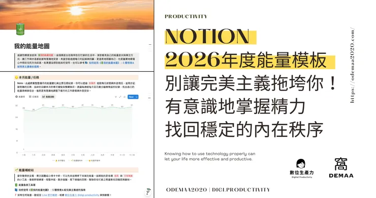 © 窩DEMAA|數位生產力