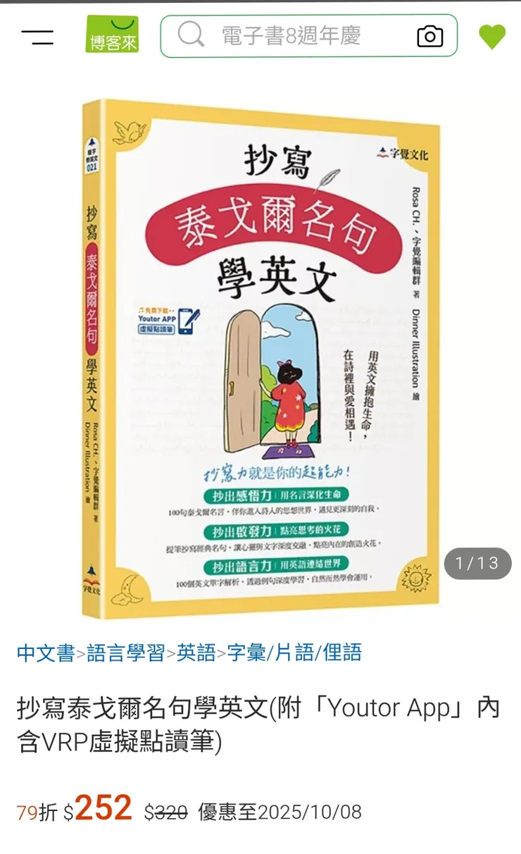 抄寫泰戈爾英文名句