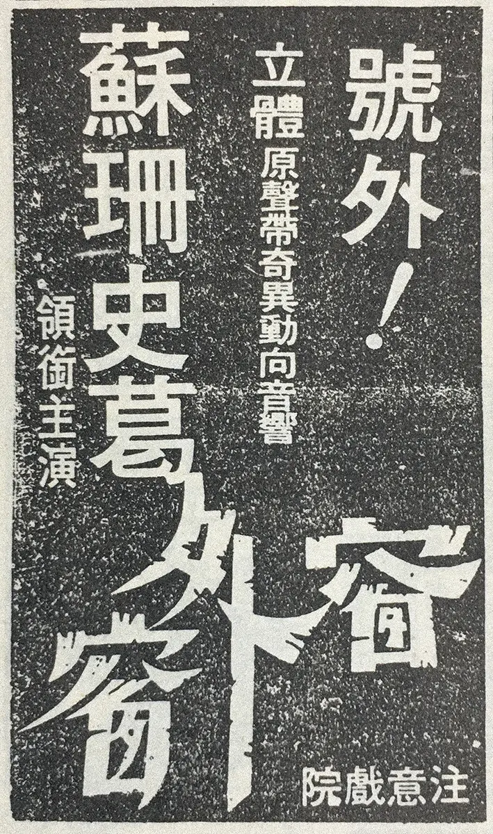 《窗外窗》上映廣告。（中央日報，1976.08.23）