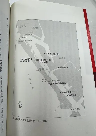 旗津臨近產業設施(翻攝自本書p28.)