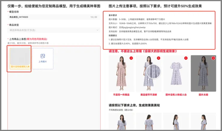 繪蛙AI圖片生成僅支援服裝類商品