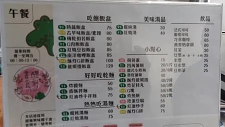 [基隆美食]開店一年多的書醒食刻，賣早上早餐、中餐便當、麵食