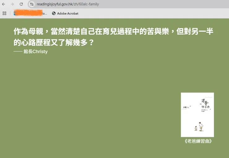 https://readingisjoyful.gov.hk/zh/60alc-family