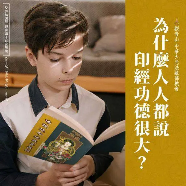 印經書功德很大