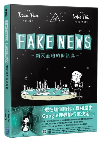 Fake News鋪天蓋地的假訊息 / 圖擷取自誠品線上