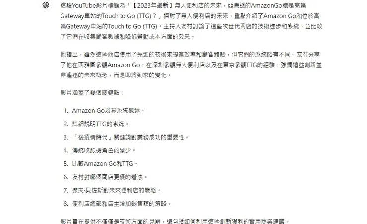 上面 AmazonGo 的影片摘要也可以一鍵生成