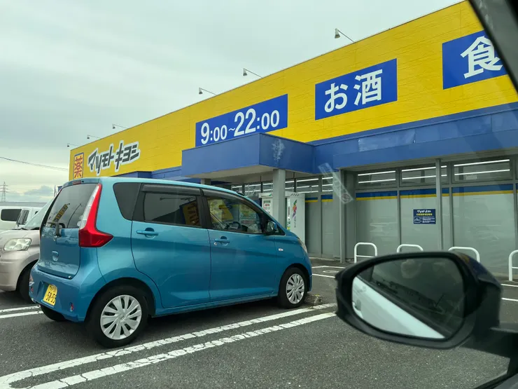 松本清 那珂湊店