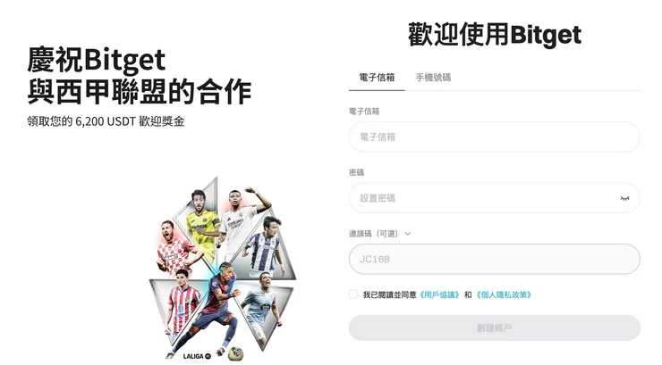 Bitget推薦碼「JC168」帶來的20%手續費優惠與6200U註冊紅利