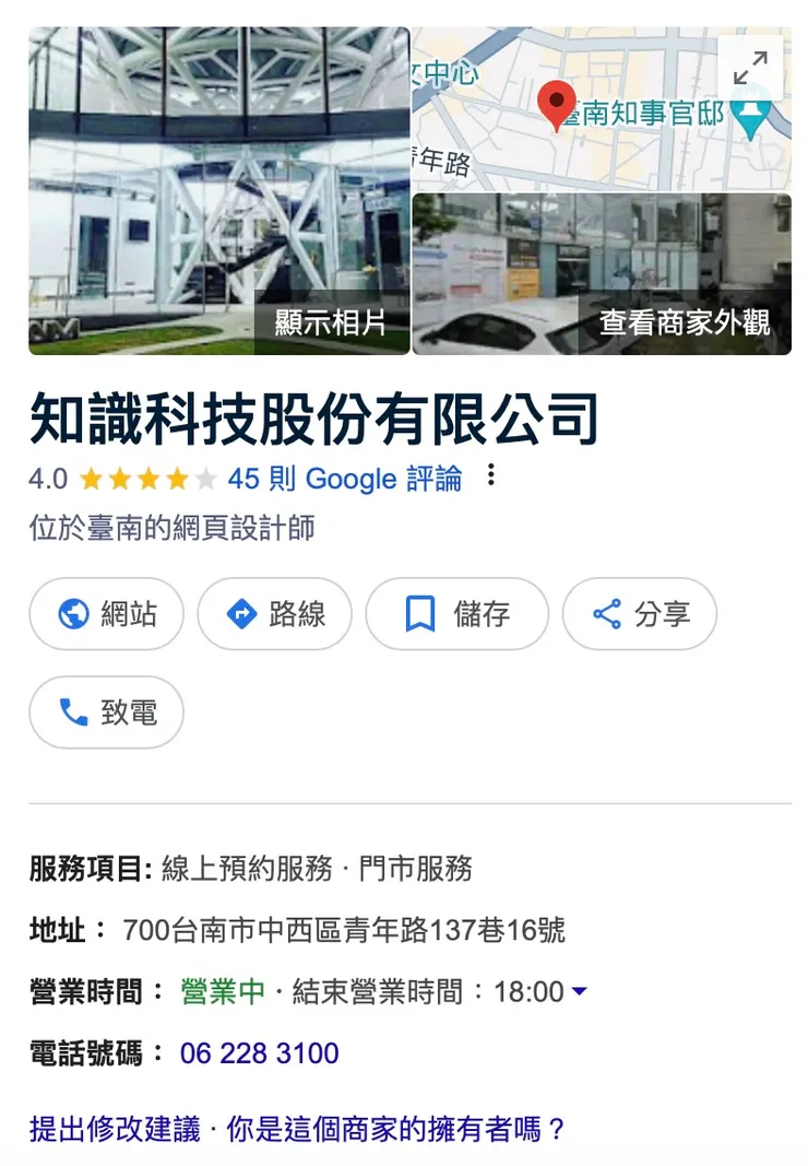 知識科技Google商家檔案