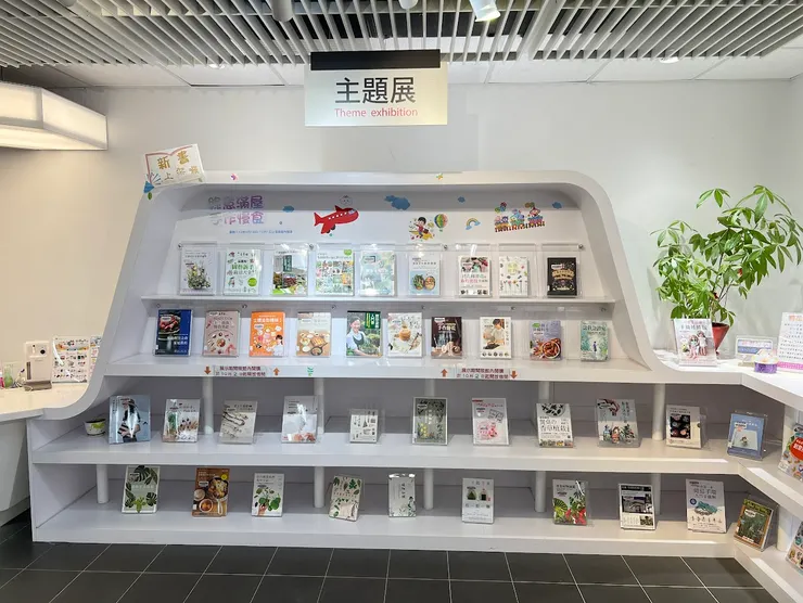 主題書展區