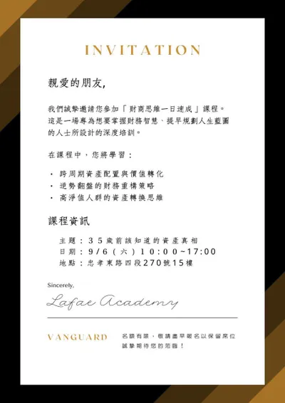 一日理財班公益講座