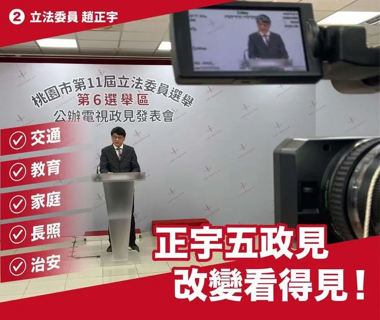 趙正宇提出了五大政見。圖:翻攝自臉書