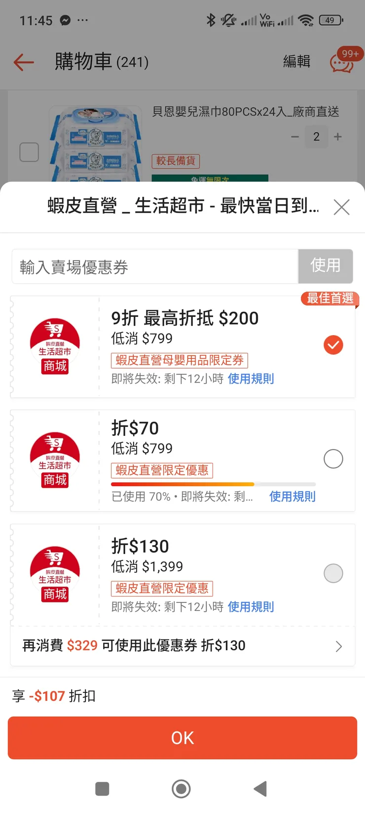 蝦皮直營優惠券