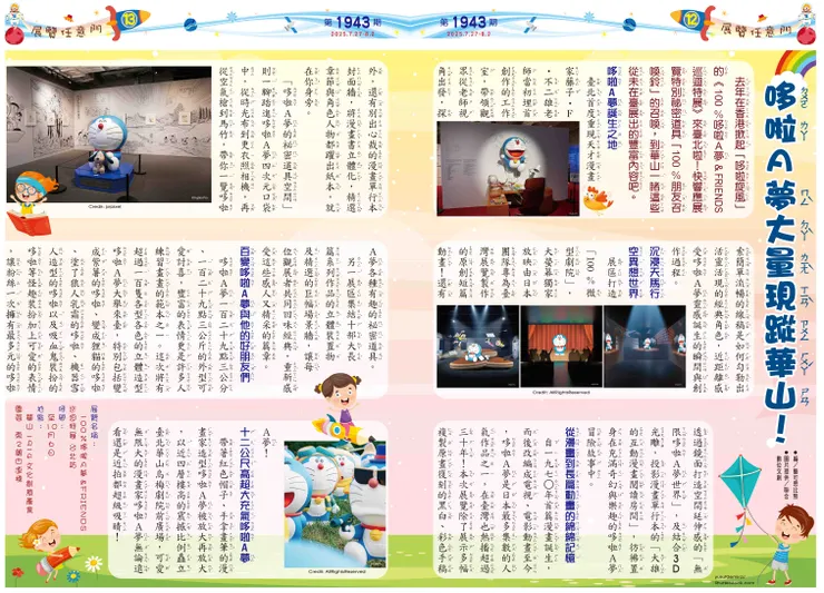 100%哆啦A夢&FRIENDS 巡迴特展 台北站（華山1914文化創意產業園區 東2館四連棟）