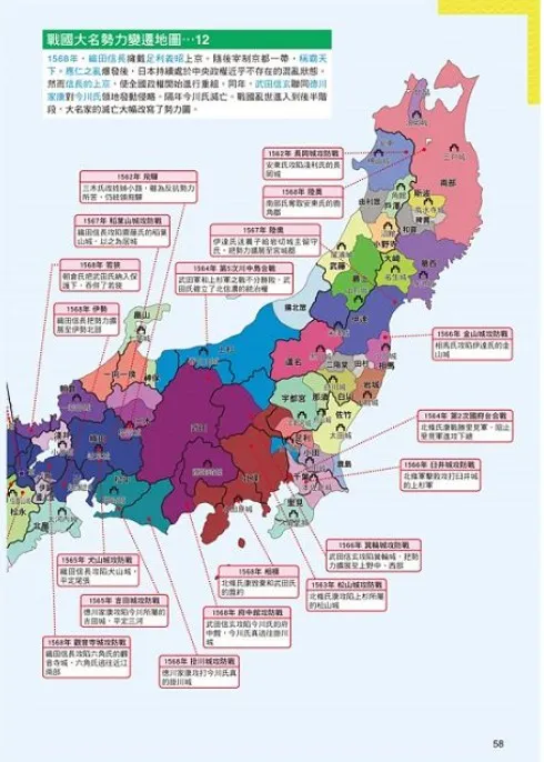 截自《戰國大名勢力變遷地圖》