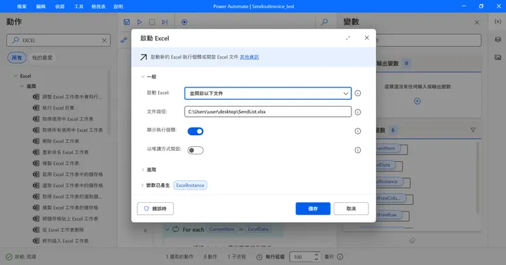 啟動Excel  內部設置