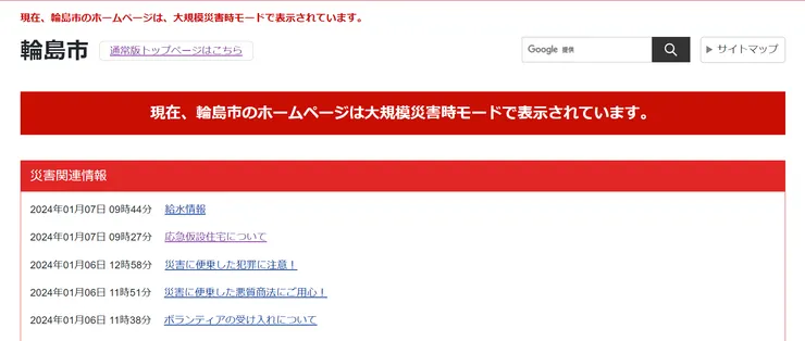 圖片來源：輪島市官網