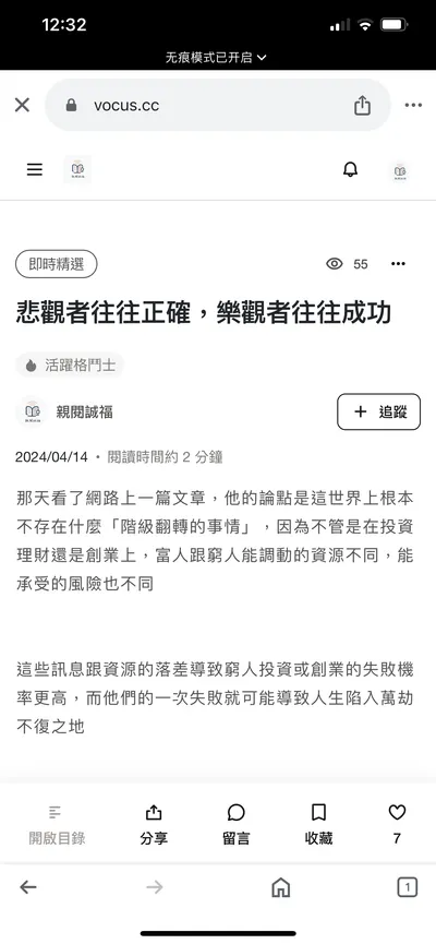 第一次入選商業類的「即時精選」啦！感謝格友們的支持！