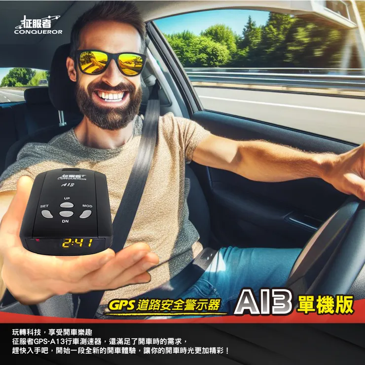 GPS-A13行車雷達測速器