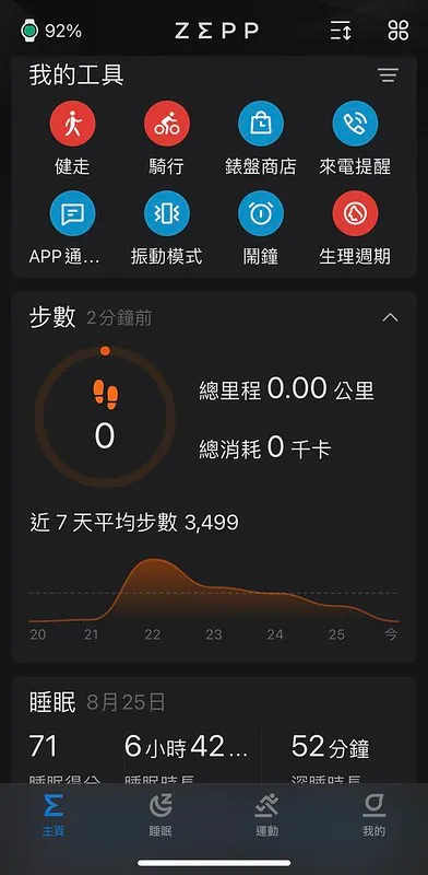 Amazfit Active Edge主功能表