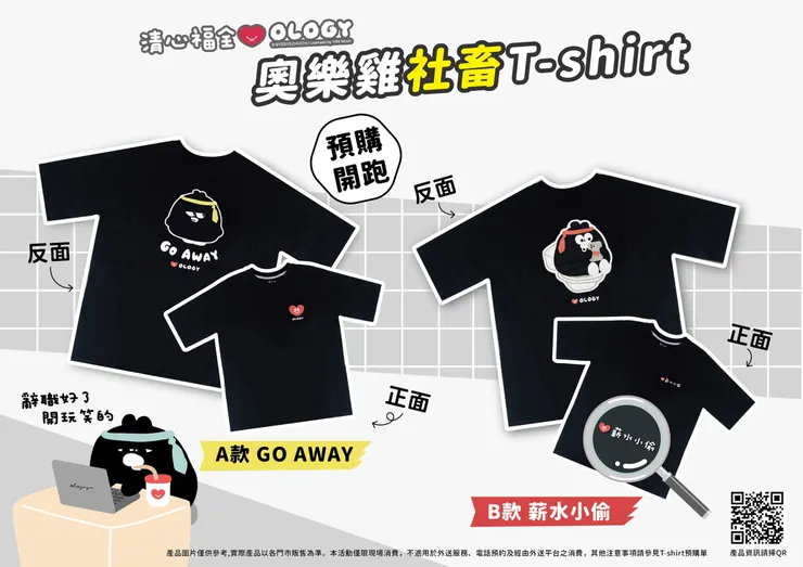 圖說:兩款厭世圖案及標語,你敢穿去上班嗎?挑戰把奧樂雞社畜T-shirt穿上身跟老闆開會吧!(資料來源:清心福全)