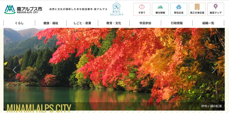 圖片來源：南アルプス市官網