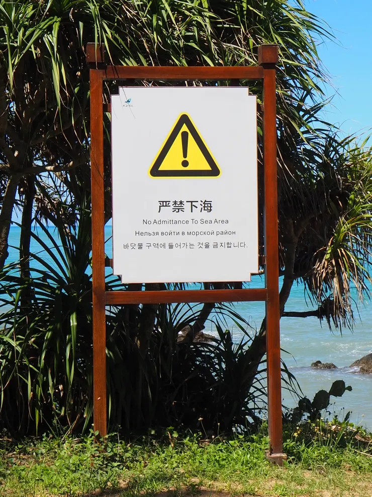 三亞fun：咳咳...