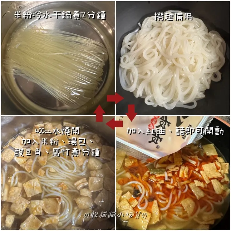 四步驟簡單煮、準備開動~因為喵家沒人愛吃花生就沒放了，喜歡土豆味可以試著放看看喔！