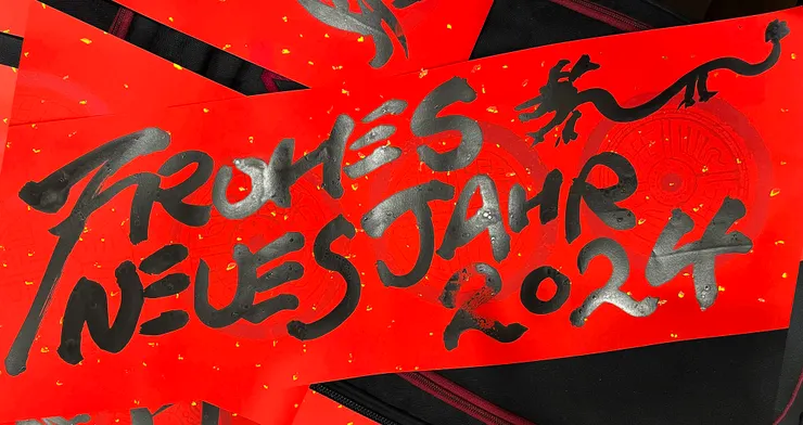 德語春聯新年快樂