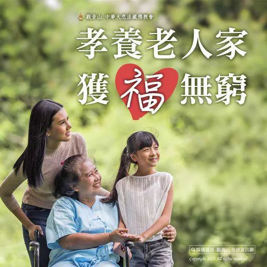 孝順父母福報不可思議