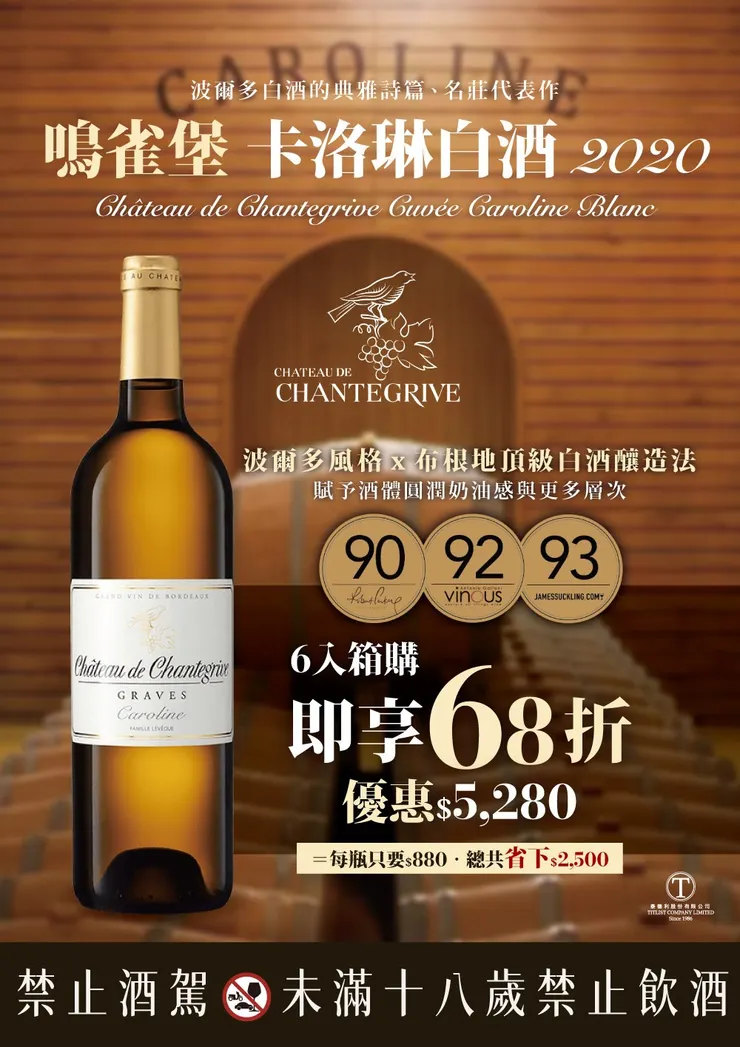 鳴雀堡 卡洛琳白酒 Château de Chantegrive Cuvée Caroline Blanc 2020
