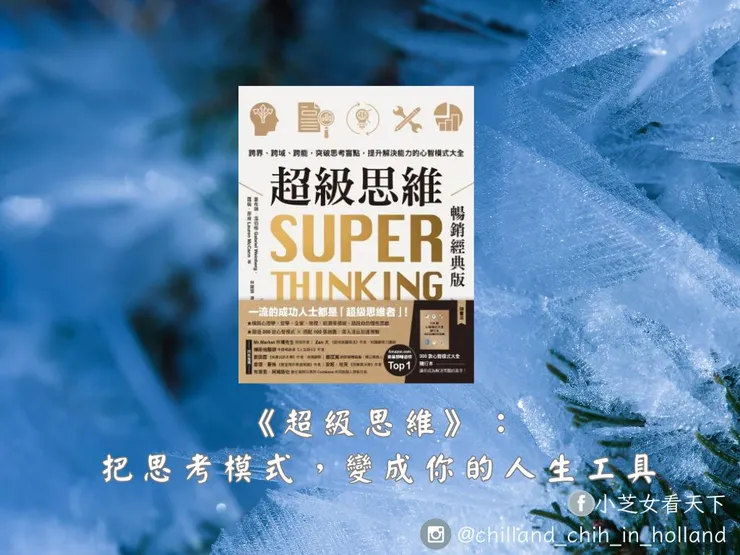 《超級思維》，圖片來自Kobo