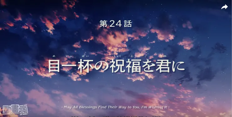 YOASOBI 祝福進歌(圖片來源:巴哈姆特動漫瘋,《機動戰士鋼彈:水星的魔女2》第24話,截圖)