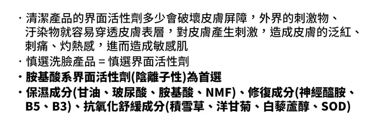 敏感肌怎麼洗臉？