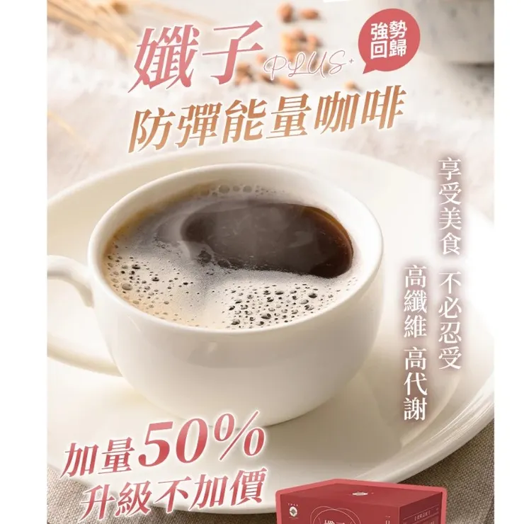 日初良食｜孅子能量咖啡