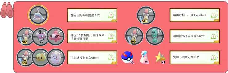 超能力週 田野調查任務