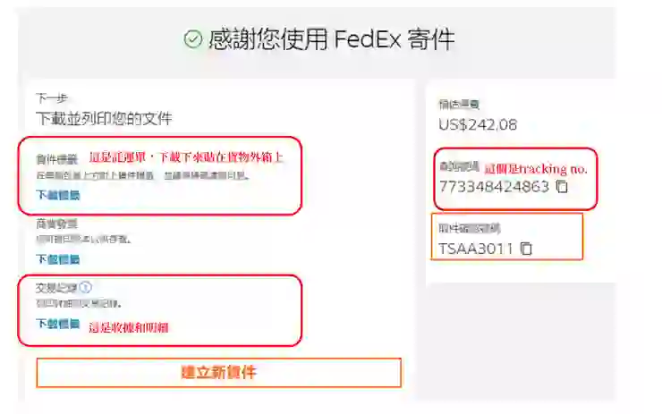 這是我截圖FEDEX的作爲範例