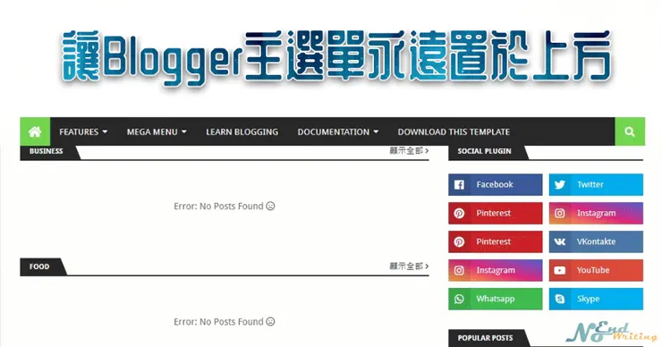 1-3 讓Blogger主選單永遠置於上方-01