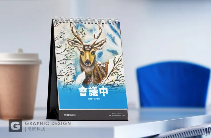 可染品牌設計桌曆