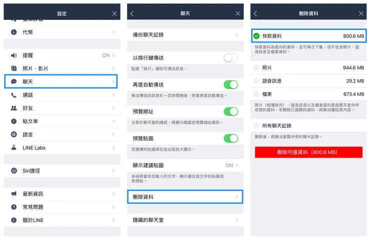LINE 清除快取資料