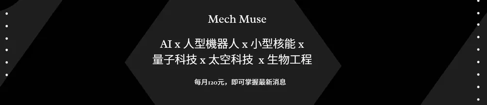 Mech muse 智慧新知