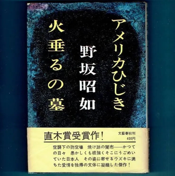 螢火蟲之墓 | 評價 8.6/10 | 影劇避雷就上 awwrated.com