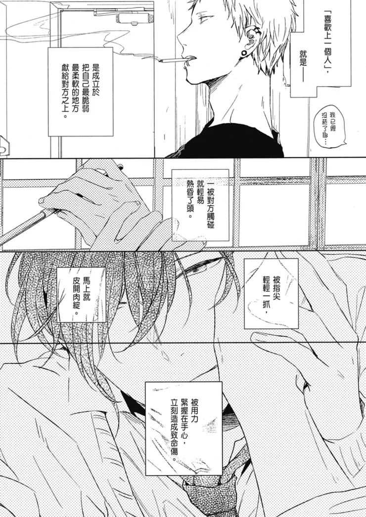 GIVEN漫畫第二集