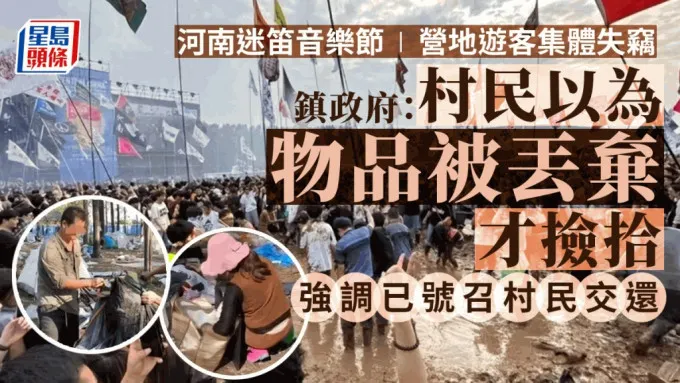 河南迷笛音樂節失竊案