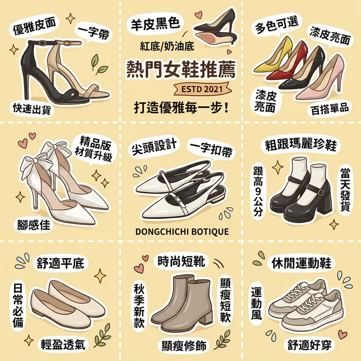 【高跟鞋推薦】面試通勤不磨腳！Dcard/PTT熱議評比：新鮮人粗/跟寬楦，一字帶高跟鞋/米斯蘭韓版小羊皮高跟鞋