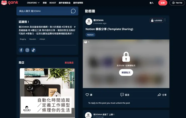 02 如何使用 Gank？｜⑤ PPV 單次付費文章｜完成畫面