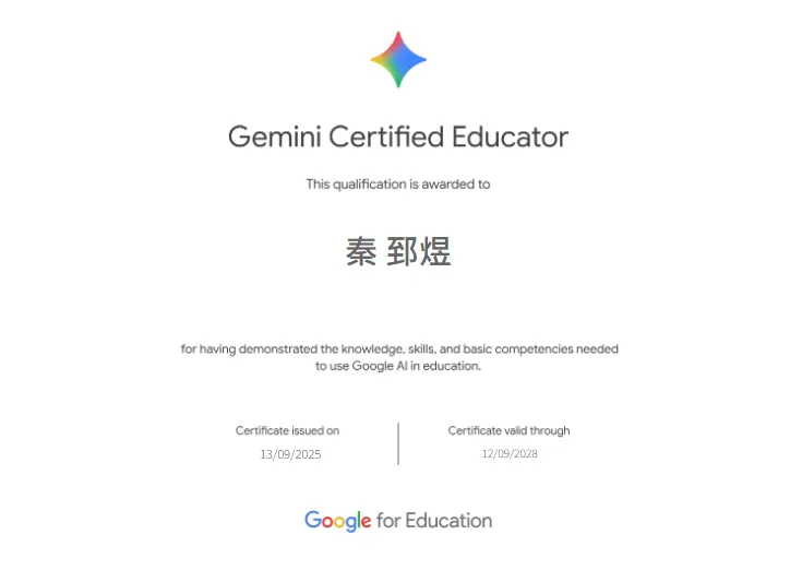 Gemini Certifled Educator 認證